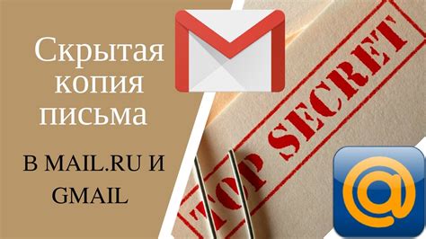 скрытая копия gmail|Копия и Скрытая копия в электронной почте